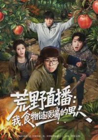 ��Ұֱ�����ң�ʳ�������˵�����