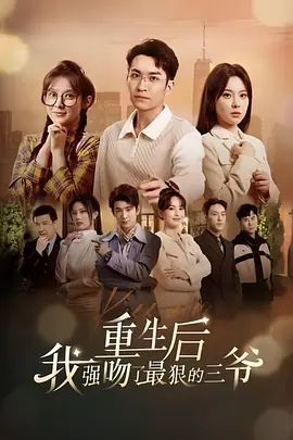 ��������ǿ������ݵ���ү (2024)